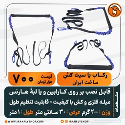 رکاب هارنس (سیت کش)