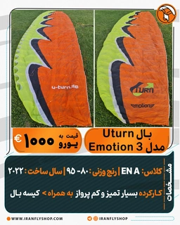  بال کارکرده  Uturn مدل 3 Emotion
