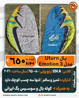  بال کارکرده  Uturn مدل 3 Emotion
